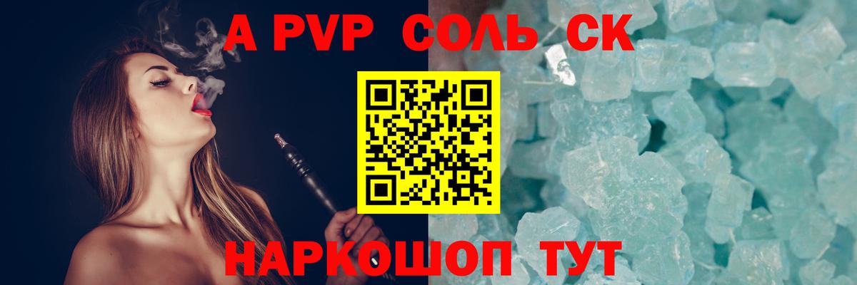 Альфа ПВП СК  Вход с VPN  Ачхой-Мартан  A PVP  A PVP Crystall  А ПВП крисы CK 